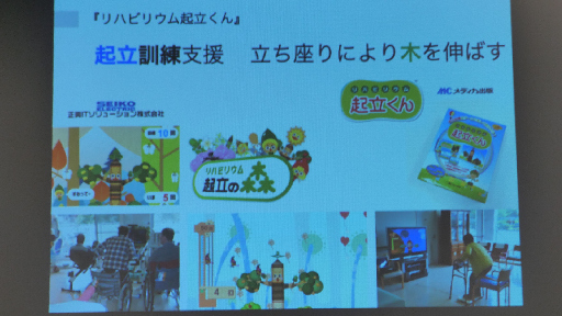 画像ギャラリー No.018のサムネイル画像 / 「京都シリアスゲームサミット」2日目レポート。認知症予防からリハビリまで，ヘルスケア分野で広がるシリアスゲームの活用
