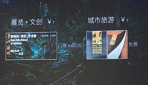 画像ギャラリー No.006のサムネイル画像 / ゲームIPは地方観光をどこまで動かせるのか。「黒神話：悟空」を巡る文旅融合の現在地