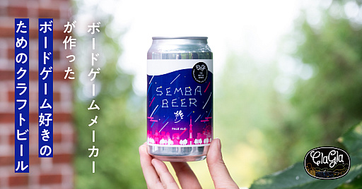画像ギャラリー No.001のサムネイル画像 / 謎解きゲームメーカーがオリジナルクラフトビールを発売。「解くまで飲めない」謎解きとセットになった商品も登場