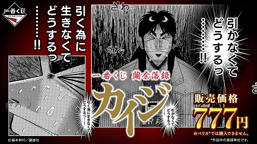 画像ギャラリー No.001のサムネイル画像 / 「一番くじ 鬮奈落録カイジ」の全ラインナップが公開に。A賞のボードゲームを実際にプレイする紹介動画も
