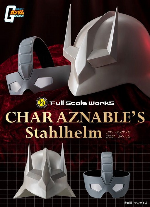 画像ギャラリー No.005のサムネイル画像 / “赤い彗星”のヘルメットが再販決定。「Full Scale Works 機動戦士ガンダム シャア・アズナブル シュタールヘルム」，抽選販売を開始
