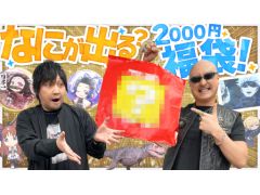 わしゃがなTVの最新動画では，アニメやゲームグッズがいろいろ詰まった「福袋」を開封する様子をお届け