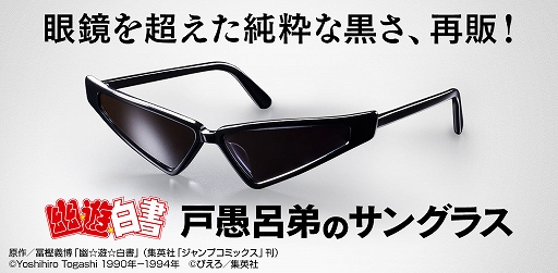 画像ギャラリー No.004のサムネイル画像 / 「HUNTER×HUNTER」から「ゲンスルーのサングラス」が解放（リリース）。「光るヒソカ」「モチモチの木Tシャツ」などを手掛けた担当者の新作