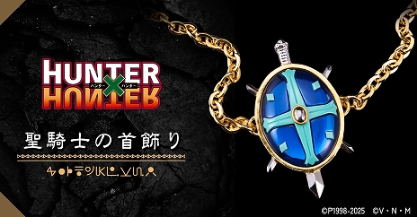 画像ギャラリー No.010のサムネイル画像 / 「HUNTER×HUNTER」から「ゲンスルーのサングラス」が解放（リリース）。「光るヒソカ」「モチモチの木Tシャツ」などを手掛けた担当者の新作