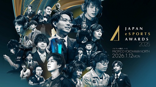 画像ギャラリー No.002のサムネイル画像 / 日本のeスポーツ界における功績と貢献を称える「日本eスポーツアワード2025」，2026年1月12日に開催。9月1日にファン投票の受付を開始