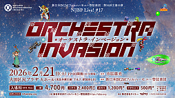 画像ギャラリー No.002のサムネイル画像 / タイトーのゲーム楽曲のみのオーケストラコンサート，「アルカノイド」「パズルボブル」など演奏タイトルと，登壇ゲストの情報を公開
