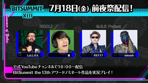 画像ギャラリー No.003のサムネイル画像 / インディーゲームイベント「BitSummit the 13th」，オフィシャルPRサポーターズを発表。特別番組や現地レポートでイベントを盛り上げる