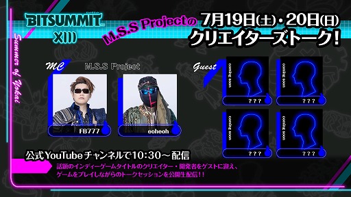 画像ギャラリー No.004のサムネイル画像 / インディーゲームイベント「BitSummit the 13th」，オフィシャルPRサポーターズを発表。特別番組や現地レポートでイベントを盛り上げる