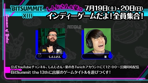 画像ギャラリー No.005のサムネイル画像 / インディーゲームイベント「BitSummit the 13th」，オフィシャルPRサポーターズを発表。特別番組や現地レポートでイベントを盛り上げる