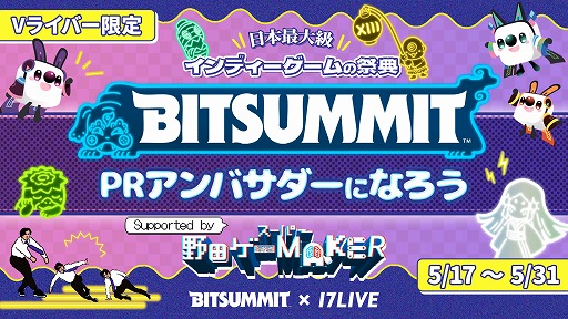 画像ギャラリー No.007のサムネイル画像 / インディーゲームイベント「BitSummit the 13th」，オフィシャルPRサポーターズを発表。特別番組や現地レポートでイベントを盛り上げる