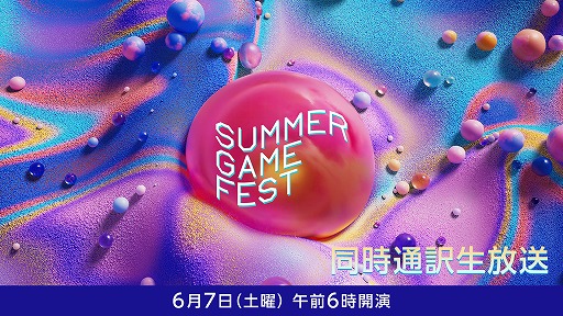 画像ギャラリー No.001のサムネイル画像 / 海外の大型ゲームイベント「Summer Game Fest 2025」，ニコニコ生放送で“独自の日本語同時通訳付き配信”を実施