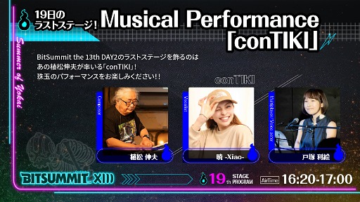 画像ギャラリー No.003のサムネイル画像 / 「BitSummit the 13th」，「FF」シリーズの楽曲を手がける植松伸夫氏らによるライブパフォーマンスなどステージイベント情報第1弾を公開