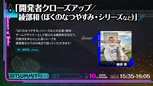 画像ギャラリー No.006のサムネイル画像 / 「BitSummit the 13th」，「FF」シリーズの楽曲を手がける植松伸夫氏らによるライブパフォーマンスなどステージイベント情報第1弾を公開