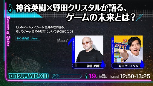 画像ギャラリー No.007のサムネイル画像 / 「BitSummit the 13th」，「FF」シリーズの楽曲を手がける植松伸夫氏らによるライブパフォーマンスなどステージイベント情報第1弾を公開