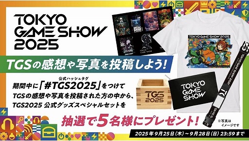画像ギャラリー No.002のサムネイル画像 / テーマは「遊びきれない，無限の遊び場」。東京ゲームショウ2025が本日開幕。過去最大となる47の国と地域から1136の企業・団体が出展［TGS2025］