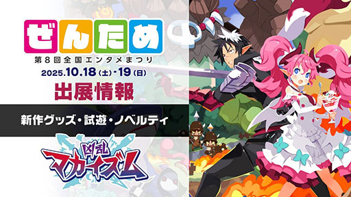 画像ギャラリー No.020のサムネイル画像 / 「第8回 全国エンタメまつり」にハムスターとroom6の参加が決定。各ゲームメーカーの出展内容第1弾も明らかに