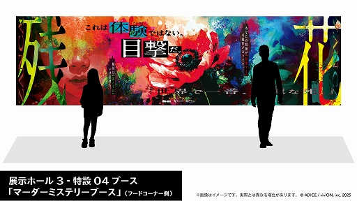 画像ギャラリー No.003のサムネイル画像 / ADICE，体験型ミステリー「残花」の制作を発表。第1部「残花 -prequel-」の先行プレイコードを“ゲームマーケット2025秋”にて配布予定