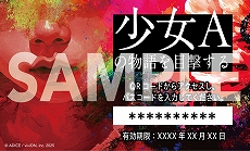 画像ギャラリー No.005のサムネイル画像 / ADICE，体験型ミステリー「残花」の制作を発表。第1部「残花 -prequel-」の先行プレイコードを“ゲームマーケット2025秋”にて配布予定