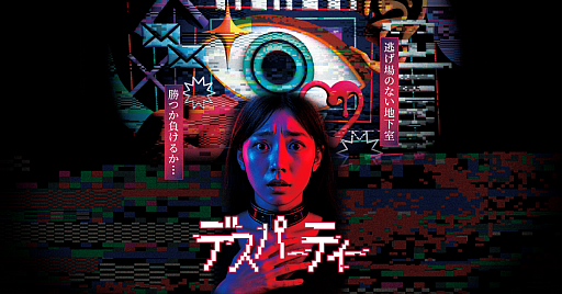 画像ギャラリー No.001のサムネイル画像 / 謎の主催者から渡される首輪を装着して挑む“命がけ”リアル体験イベント「デスパーティ」，神戸・三宮で11月に開催
