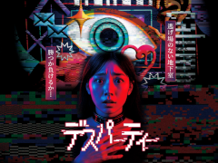 謎の主催者から渡される首輪を装着して挑む“命がけ”リアル体験イベント「デスパーティ」，神戸・三宮で11月に開催