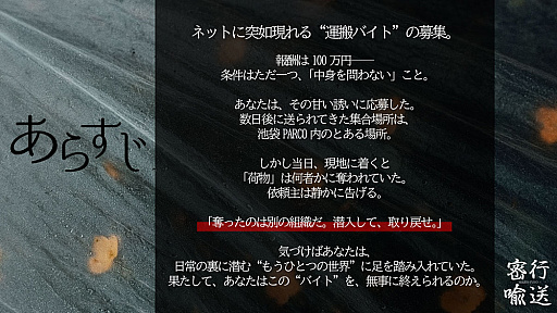 画像ギャラリー No.001のサムネイル画像 / 「あら，雪山で演奏会があるのですって」暗号解読力と演技力が試される周遊型イマーシブサスペンス「密行喩送（みっこうゆそう）」レポ