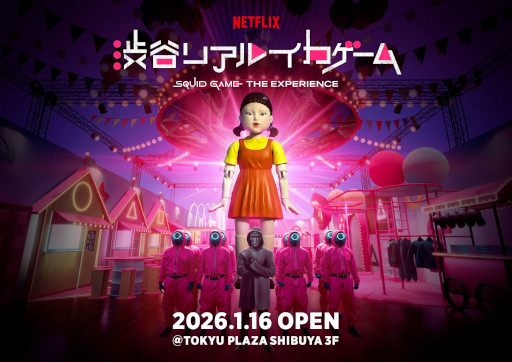 画像ギャラリー No.001のサムネイル画像 / 「Netflix渋谷リアル・イカゲーム」，2026年1月16日から東急プラザ渋谷で開催。作中に登場する6つのゲームを最大20人でプレイできる