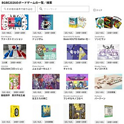 画像ギャラリー No.007のサムネイル画像 / 西日本最大のボドゲイベント「Board Game Business Expo Japan 2026」が1月31日と2月1日に開催へ。VRボードゲーム体験などの情報も公開