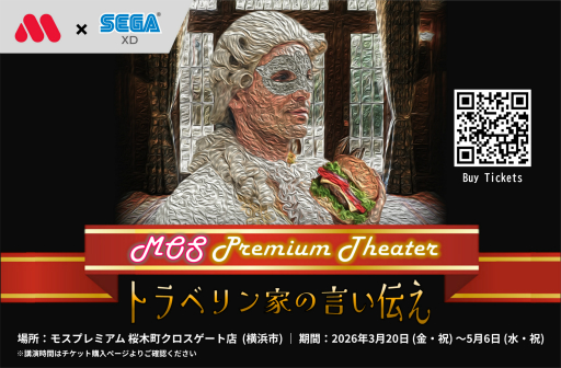 画像ギャラリー No.001のサムネイル画像 / モスプレミアムの店舗で謎解きゲームを楽しめる。イベント「モスプレミアムシアター　〜トラベリン家の言い伝え〜」先行体験レポート