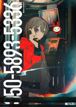 画像ギャラリー No.010のサムネイル画像 / 第四境界の日常侵蝕型イベント「050-5893-5336展」，チケット一般販売を開始。「時空のテレホンカード」を使って，電話機に残された音声を聞こう