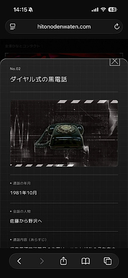 画像ギャラリー No.021のサムネイル画像 / 第四境界の新イベントは，電話機に残された通話を手がかりに世界を救う。「050-5893-5336展」プレビュー＆藤澤 仁氏インタビュー