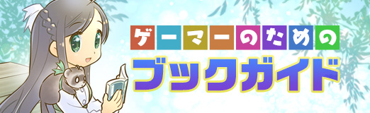 画像ギャラリー No.001のサムネイル画像 / 架空の小国のお姫様を救い出す，ルリタニアン・ロマンスの痛快作「ルータ王国の危機」（ゲーマーのためのブックガイド：第39回）
