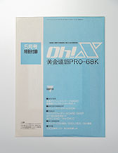 画像ギャラリー No.002のサムネイル画像 / 「令和版 Oh!X」，2026年3月20日に発売決定。X68000 Z対応の「ネメシス’90改」を含む3種類の付録を同梱