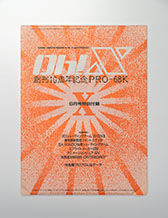 画像ギャラリー No.003のサムネイル画像 / 「令和版 Oh!X」，2026年3月20日に発売決定。X68000 Z対応の「ネメシス’90改」を含む3種類の付録を同梱