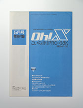 画像ギャラリー No.005のサムネイル画像 / 「令和版 Oh!X」，2026年3月20日に発売決定。X68000 Z対応の「ネメシス’90改」を含む3種類の付録を同梱