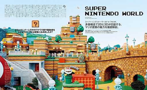 画像ギャラリー No.011のサムネイル画像 / 「スーパーマリオブラザーズとデザイン」に迫る。宮本 茂氏のロングインタビューを掲載した「Casa BRUTUS」12月号が販売中
