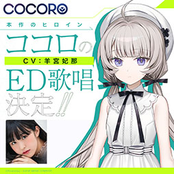 画像ギャラリー No.003のサムネイル画像 / 「COCORO」，8月27日に発売決定。少年と，ロボットであることを隠して生きる少女「ココロ」の初恋を描くノベルゲーム