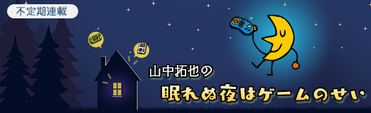 画像ギャラリー No.019のサムネイル画像 / 相手のことをどう思ってもいいという自由。山中拓也の眠れぬ夜はゲームのせい 第3夜：「冠を持つ神の手」は“人生”