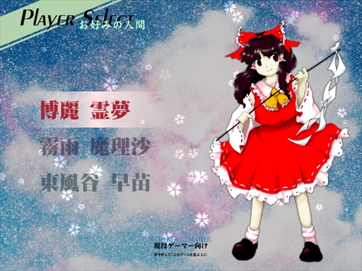 画像ギャラリー No.010のサムネイル画像 / 今日から始める「東方Project」。「東方紅魔郷」から「東方鬼形獣」まで，Windowsで遊べる17タイトルを一挙紹介