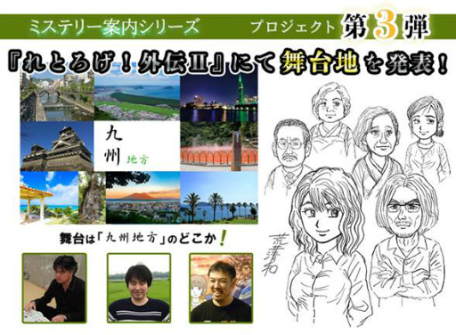 画像ギャラリー No.001のサムネイル画像 / ハッピーミールが「れとろげ！外伝II」でミステリー案内シリーズ第3弾の舞台地を発表
