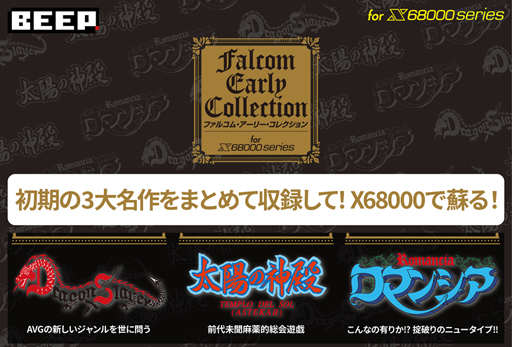 画像ギャラリー No.002のサムネイル画像 / X68用「ファルコム・アーリー・コレクション For X68000」，11月24日に予約受付開始。“ザナドゥ”などX68用新作タイトルも2022年に発売予定