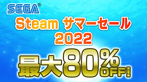 画像ギャラリー No.002のサムネイル画像 / 「セガ Steam サマーセール 2022」本日開始。“龍が如く７”“ペルソナ5 スクランブル”など20以上のタイトルが対象で，最大80％オフ