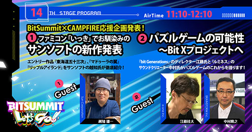 画像ギャラリー No.002のサムネイル画像 / BitSummit Let’s Go!!，がんばれ森川君2号やシーマンを手がけたクリエイターによる対談を7月14日に開催。配信ステージ第1弾の情報が公開に