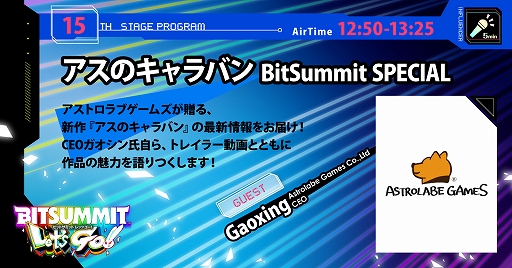 画像ギャラリー No.035のサムネイル画像 / BitSummit Let’s Go!!，アワードノミネート作品を発表。配信ステージ第3弾の情報が公開に
