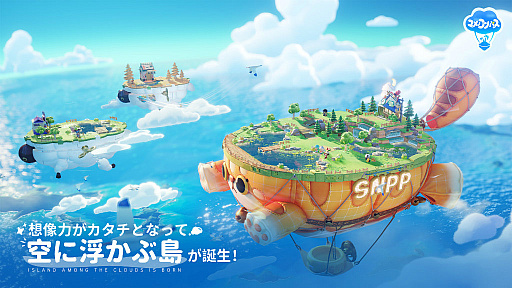 画像ギャラリー No.013のサムネイル画像 / 雲の上の浮島でスローライフする「ユメノコンパス(Floatopia)」2025年発売。農業に釣りに島作りなど,気ままな休暇をマルチプレイで体験