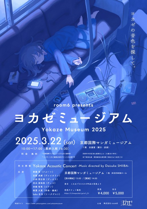 画像ギャラリー No.009のサムネイル画像 / room6の新作タイトル「BatteryNote」「UNDERGROUNDED」が2025年に発売予定。ヨカゼによるコンサート・展示イベントの開催も