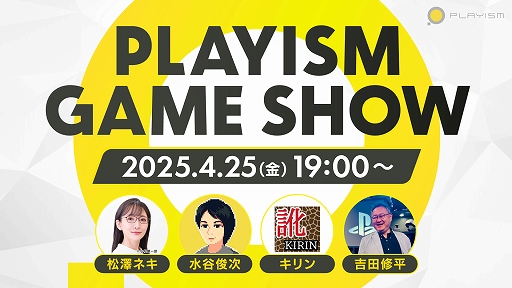 画像ギャラリー No.001のサムネイル画像 / インディーゲーム13タイトルの最新情報を紹介。オンラインイベント「PLAYISM GAME SHOW 2025.4.25」を4月25日19：00より開催