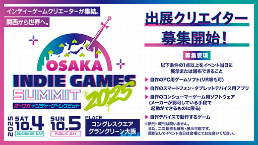 画像ギャラリー No.001のサムネイル画像 / 「OSAKA INDIE GAMES SUMMIT」，出展クリエイターの募集が開始に。応募締切は6月30日23：59