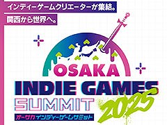 「OSAKA INDIE GAMES SUMMIT」，出展クリエイターの募集が開始に。応募締切は6月30日23：59