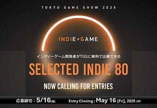 画像ギャラリー No.001のサムネイル画像 / TGSに無料出展できる「SELECTED INDIE 80」の協賛企業14社が決定。プラチナスポンサーはSIE，任天堂，講談社が務める