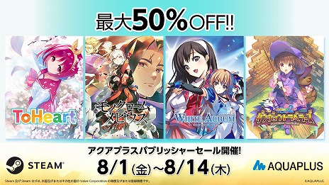 画像ギャラリー No.002のサムネイル画像 / 「モノクロームメビウス 刻ノ代贖」が半額！ アクアプラスの人気タイトルがお得な「アクアプラス パブリッシャーセール」がスタート